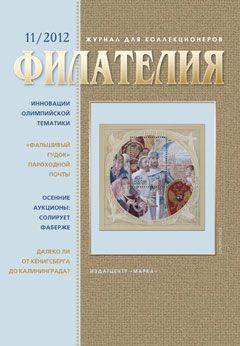 Журнал Филателия