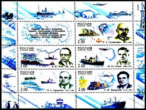 Выдающиеся полярные исследователи XX столетия, почтовый лист