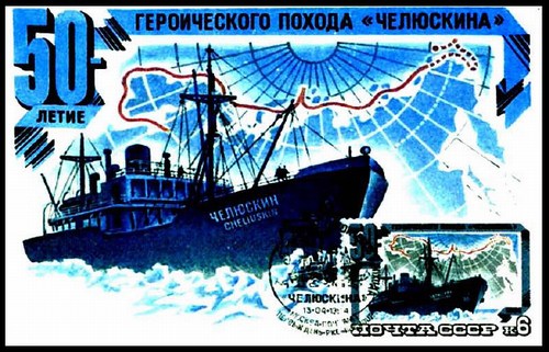 Картмаксимум поход «Челюскина»