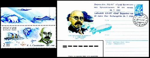 Цельная вещь, посвящённая Р.Л. Самойловичу, с местной надпечаткой Архангельска