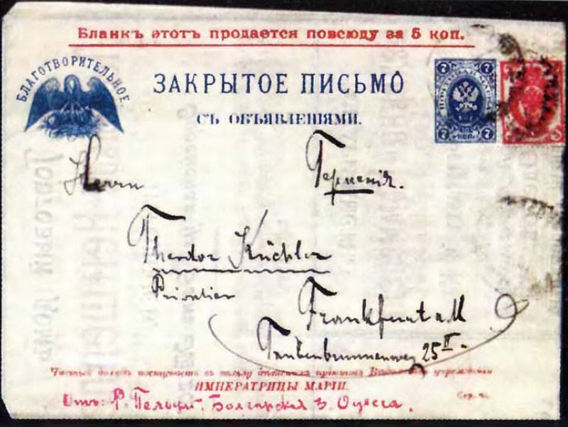 Закрытое письмо с объявлениями