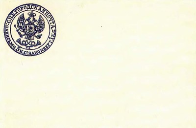 цельная вещь Московской городской почты