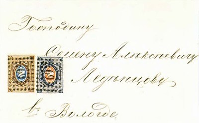 Марки номиналами 10 и 20 коп. на письме