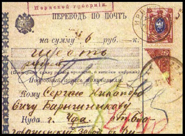 Квитанция почтового перевода из Ирбита