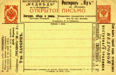 Бланк маркированного открытого письма с рекламными объявлениями
