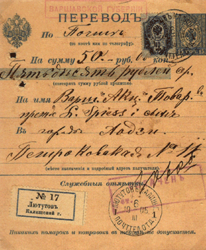 Бланк почтового перевода