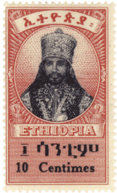 почтовая марка Хайле Селассие