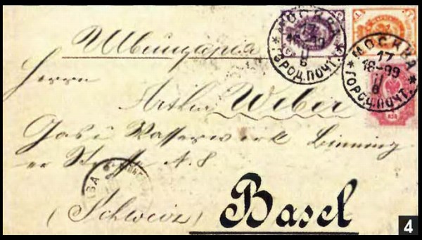 Международное письмо из Москвы