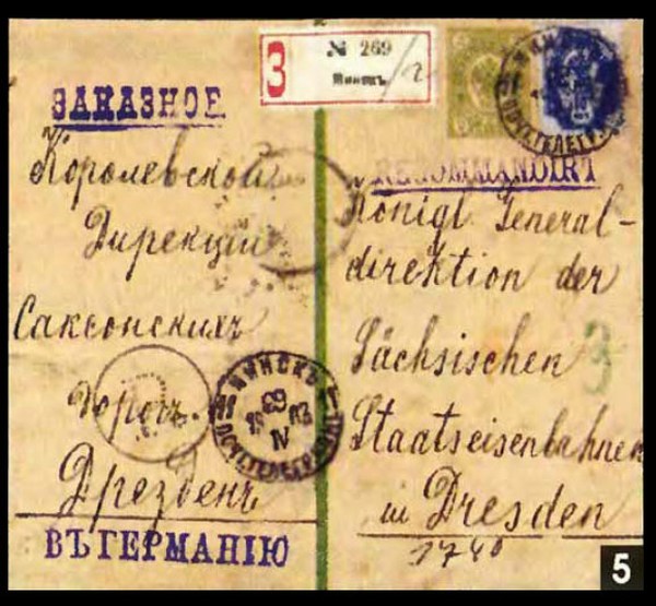 Цельная вещь — международная заказная бандероль из Минска