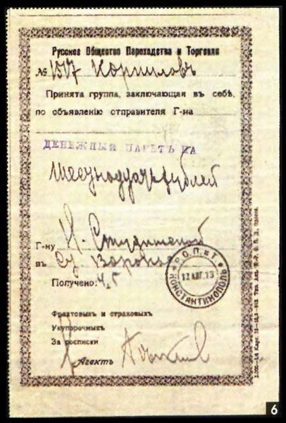 Фирменный бланк Русского Общества Пароходства