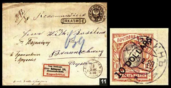 Цельная вещь — международное заказное письмо по железнодорожной почте