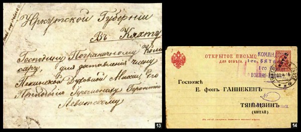 Русская почта в Китае. Цельная вещь