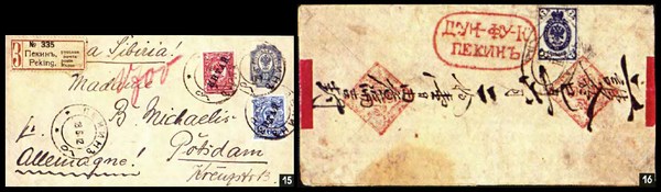 Русская почта в Китае