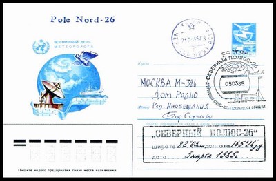 Почтовое отправление со станции СП-26