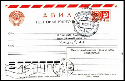 Авиапочтовая карточка