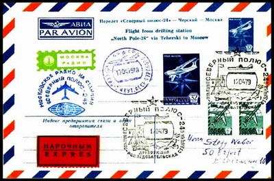 Конверт авиапочты