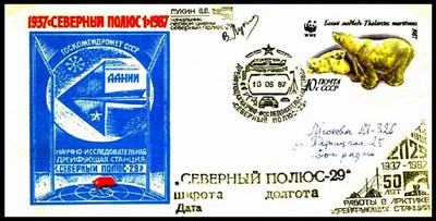 Служебный конверт ААНИИ