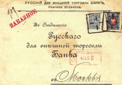 Конверт заказного письма, «Немой» штемпель гашения