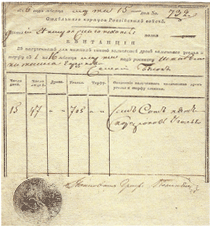 Квитанция на получение угля