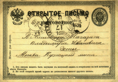 открытое письмо с маркой