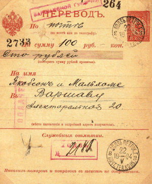 Маркированный 25-копеечный бланк почтового перевода