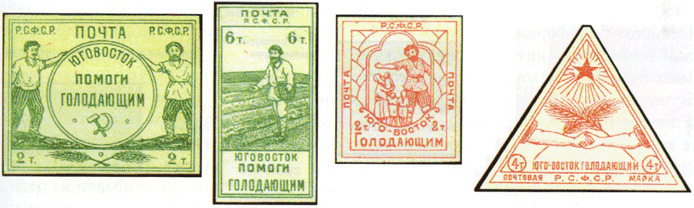 Марки в пользу голодающих 