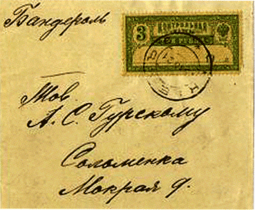 Местная бандероль, отправленная в Москве