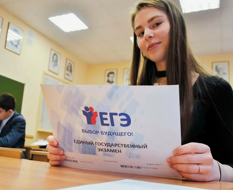 ЕГЭ