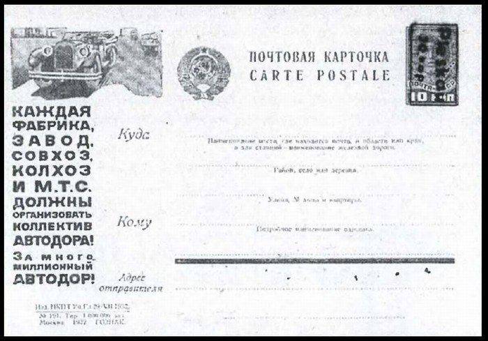 Почтовая карточка