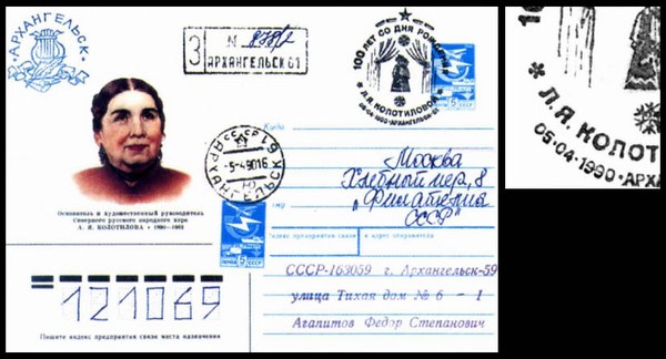 почтовый конверт