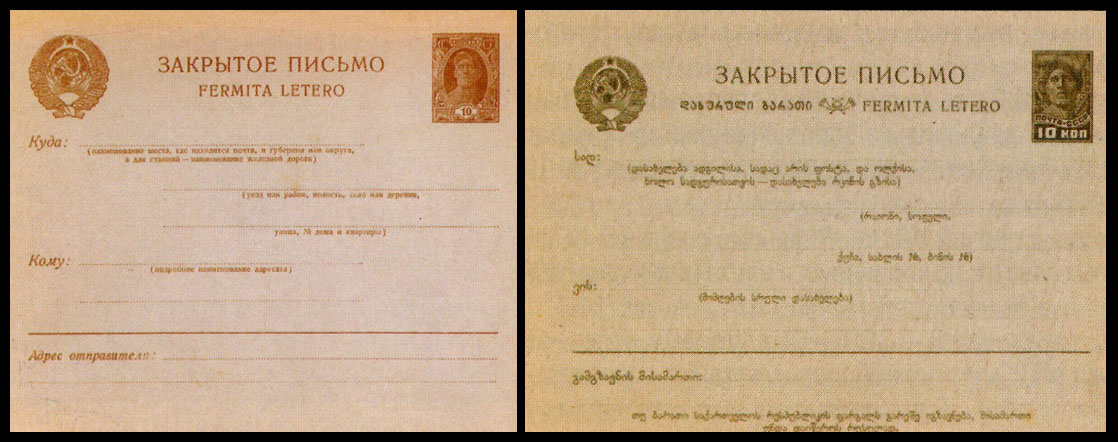 Конверт с маркой 2-го стандарта. 1928 года