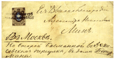Конверт письма, отправленного 25 августа 1858 г