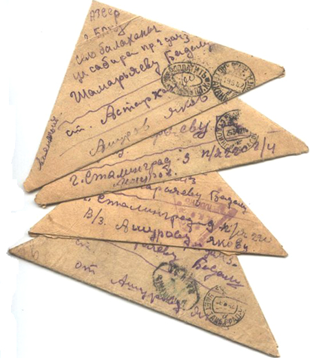 Письма треугольники с фронта