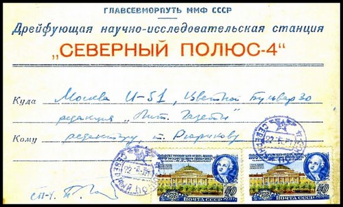 почтовая карточка полюсной почты