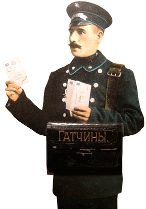 Почтальон 19 век