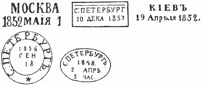 Домарочные штемпеля России