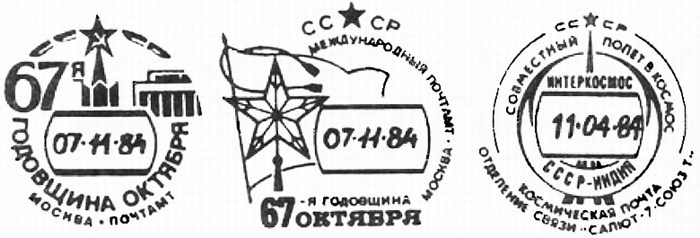 Специальные штемпеля