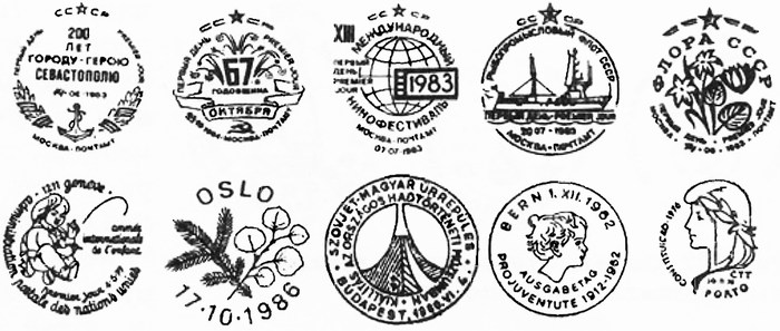 Специальные штемпеля первого дня