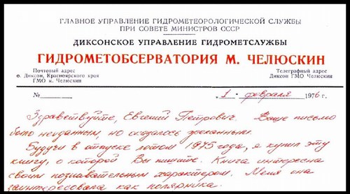 Фрагмент письма