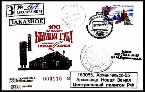 Почтовая карточка на архипелаге Новая Земля