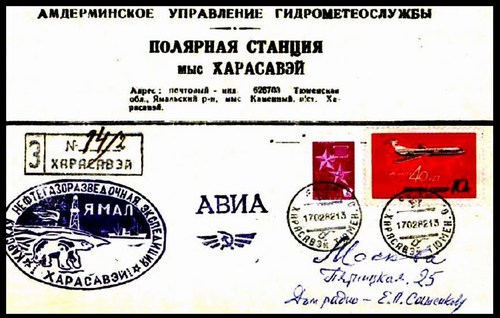 полярный конверт