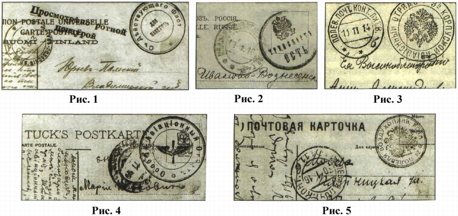 Почтовые печати Первой мировой войны