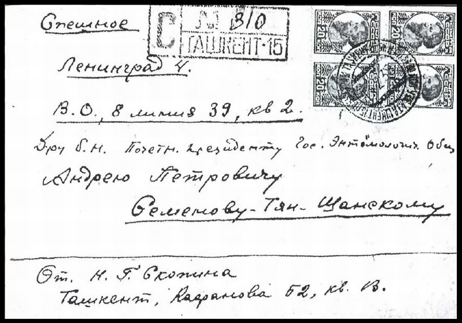 Спешное письмо из Ташкента