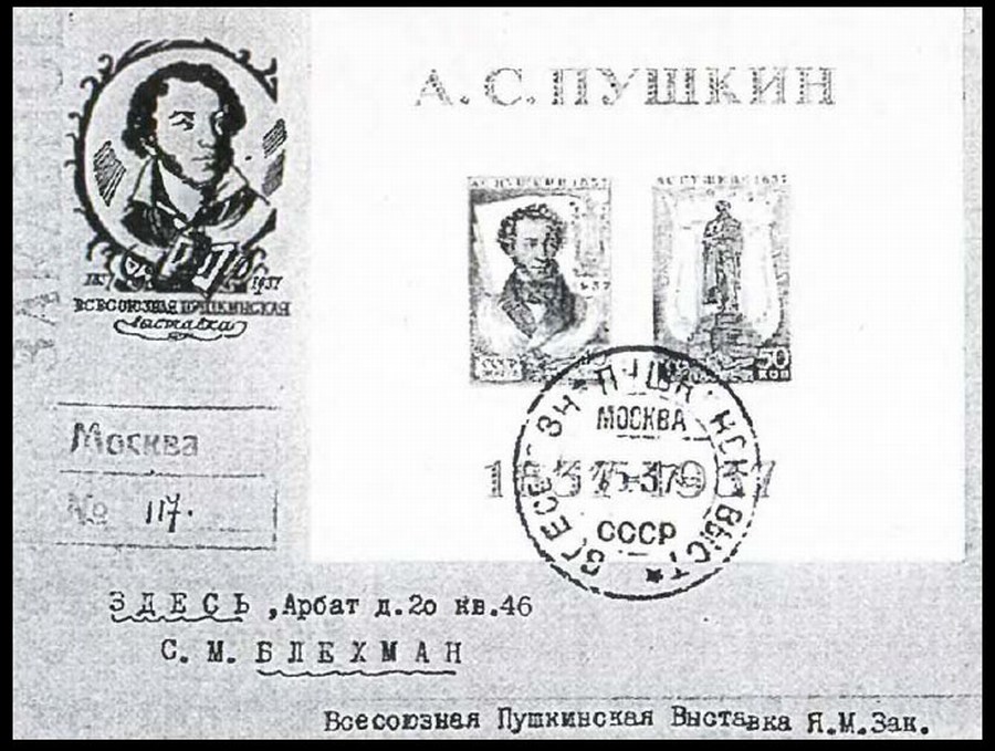 Заказное письмо из коллекции С.М. Блехмана