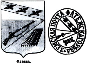 Штемпеля земской почты