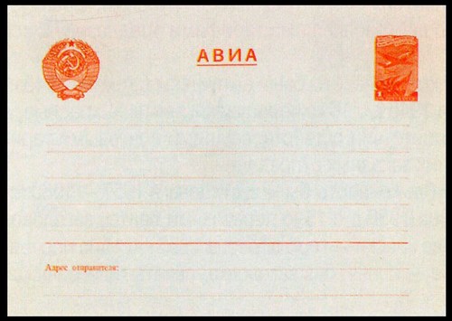 Конверт с маркой "Самолёт и флаг ВВС"