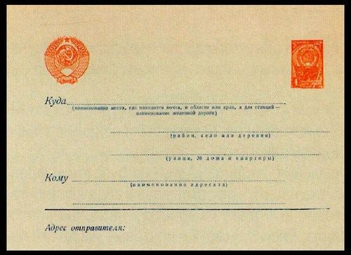 Конверт с маркой II-го стандарта - 4 коп. 1961 г