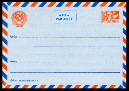 Конверт ДЛЯ международной авиапочты, 1967 г