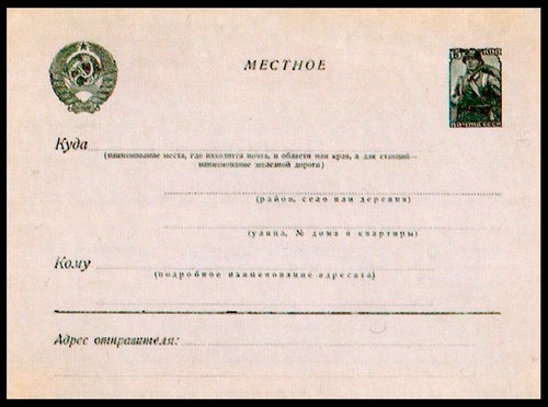 Конверт с маркой б-го стандарта -15 коп. 1939 г. "Местное"