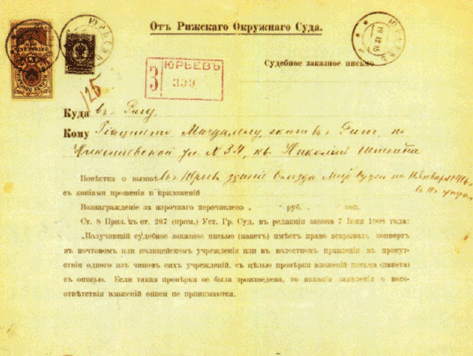 Судебное заказное письмо